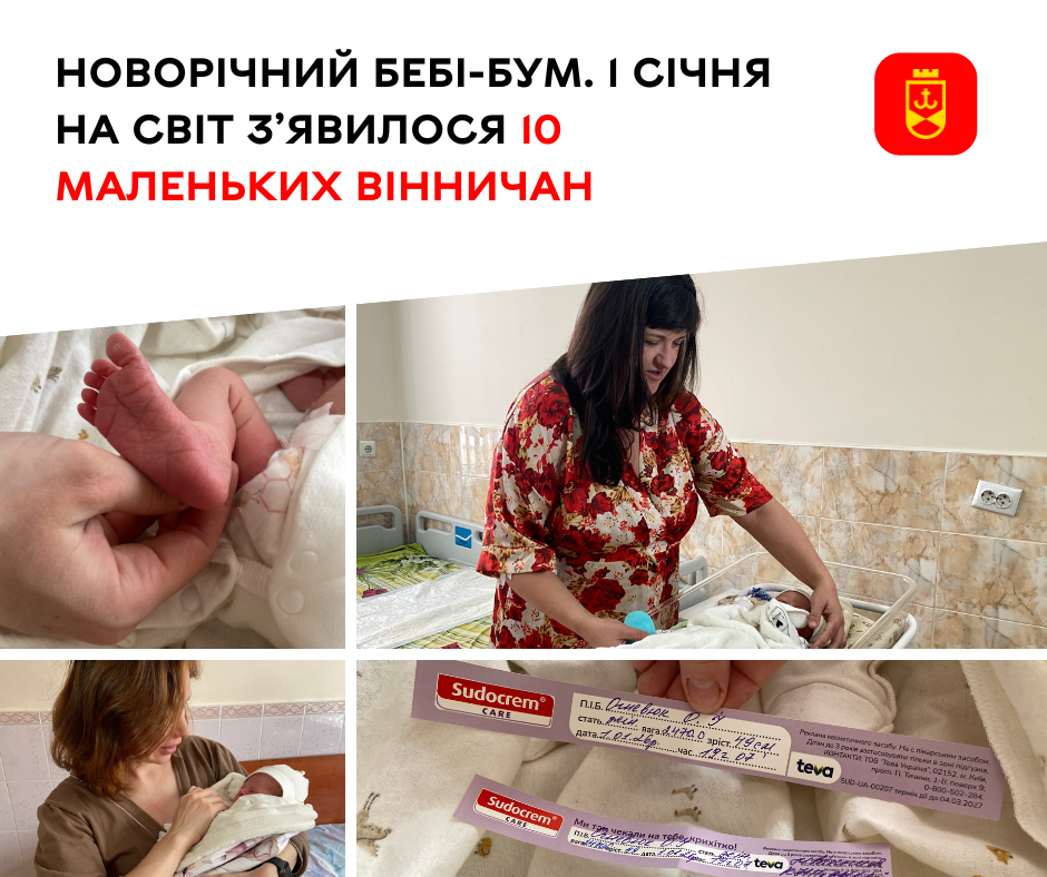 Новорічний бебі-бум. 1 січня на світ з’явилося 10 маленьких вінничан